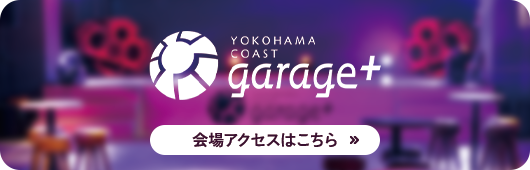 会場アクセス