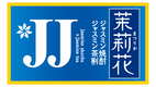 サントリー茉莉花〈ジャスミン茶割・JJ〉